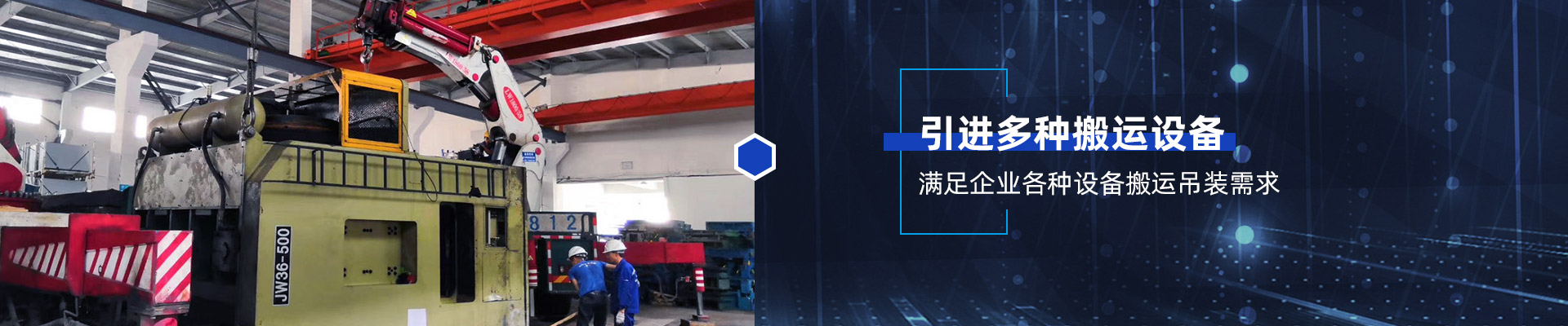 桂星搬運-設備拆卸安裝，設備起重吊裝，精密設備裝卸搬運
