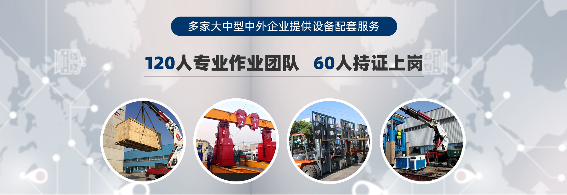 桂星搬運-設備拆卸安裝，設備起重吊裝，精密設備裝卸搬運